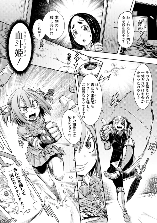 〈エロ漫画〉惨黒街ZERO刃 【デジタル特装版】|作者:石野鐘音 試し読みサンプル 21ページ目
