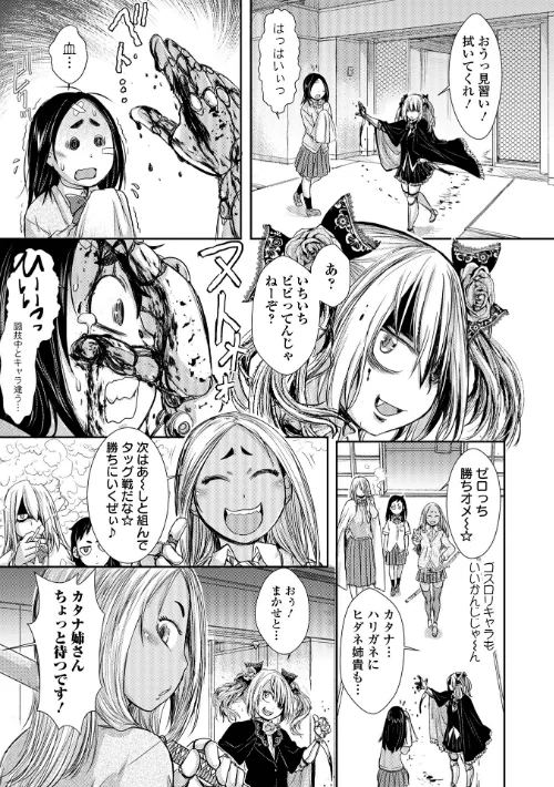 〈エロ漫画〉惨黒街ZERO刃 【デジタル特装版】|作者:石野鐘音 試し読みサンプル 25ページ目