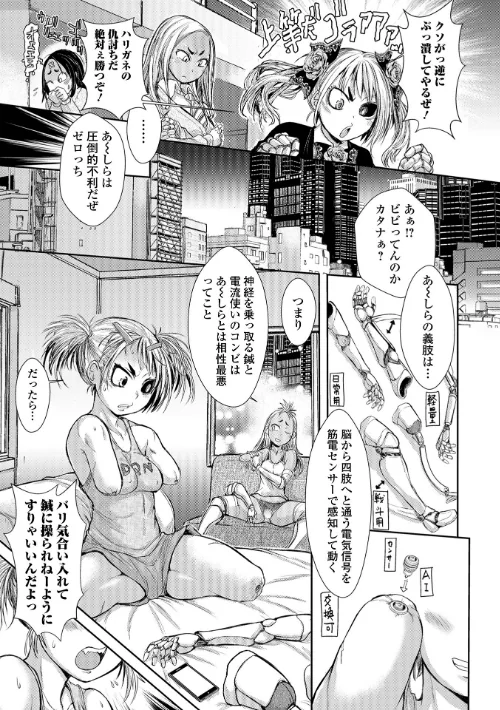 〈エロ漫画〉惨黒街ZERO刃 【デジタル特装版】|作者:石野鐘音 試し読みサンプル 29ページ目