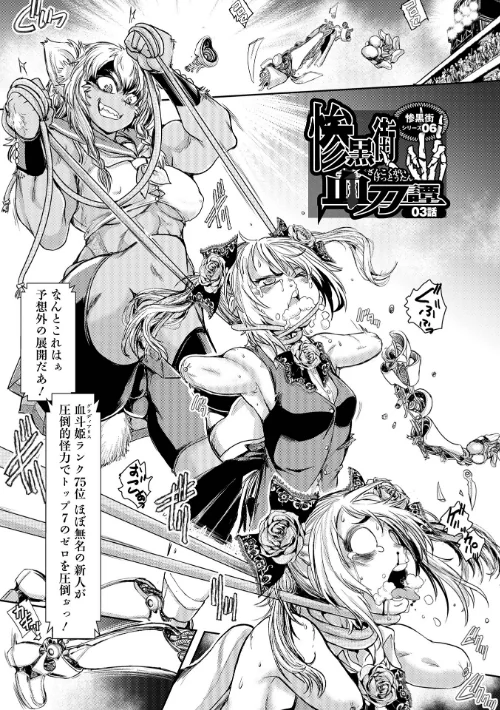 〈エロ漫画〉惨黒街ZERO刃 【デジタル特装版】|作者:石野鐘音 試し読みサンプル 31ページ目