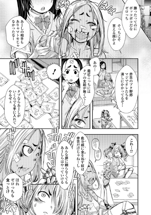 〈エロ漫画〉惨黒街ZERO刃 【デジタル特装版】|作者:石野鐘音 試し読みサンプル 33ページ目