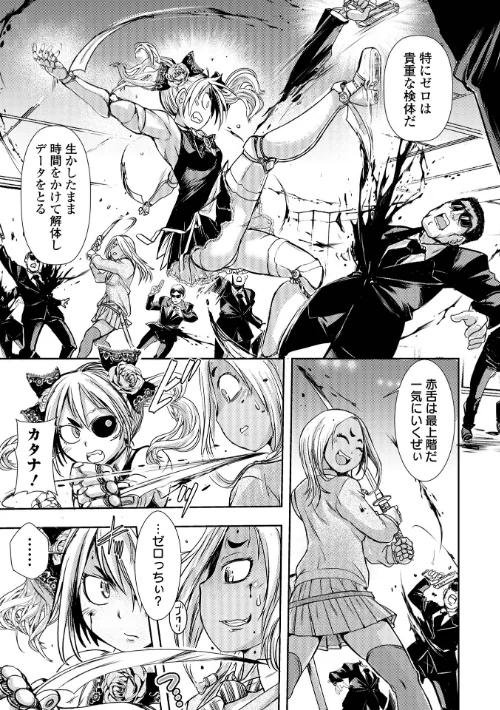 〈エロ漫画〉惨黒街ZERO刃 【デジタル特装版】|作者:石野鐘音 試し読みサンプル 37ページ目