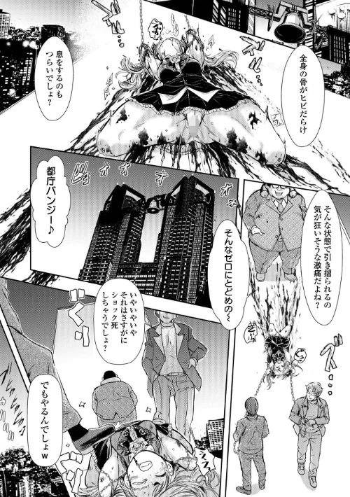 〈エロ漫画〉惨黒街ZERO刃 【デジタル特装版】|作者:石野鐘音 試し読みサンプル 42ページ目