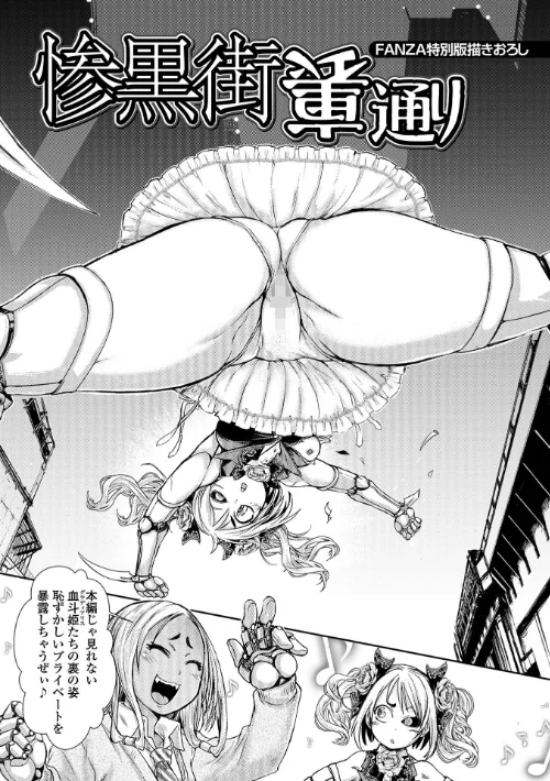 〈エロ漫画〉惨黒街ZERO刃 【デジタル特装版】|作者:石野鐘音 試し読みサンプル 43ページ目