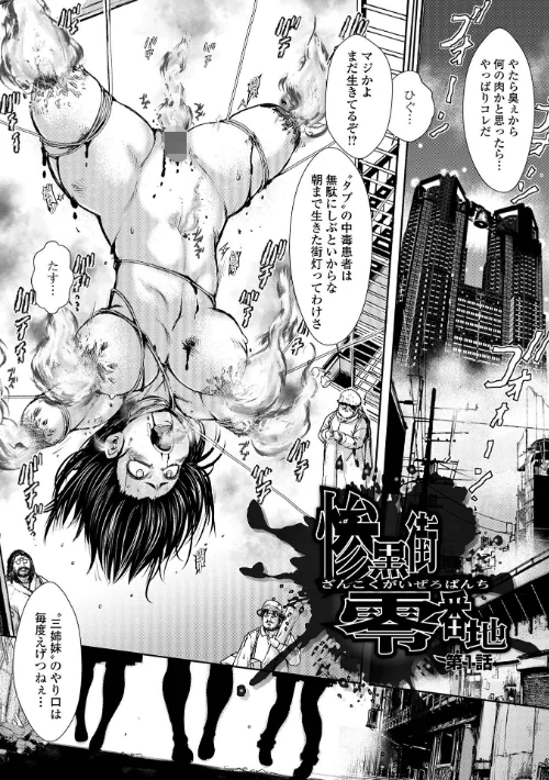 〈エロ漫画〉惨黒街ZERO刃 【デジタル特装版】|作者:石野鐘音 試し読みサンプル 7ページ目