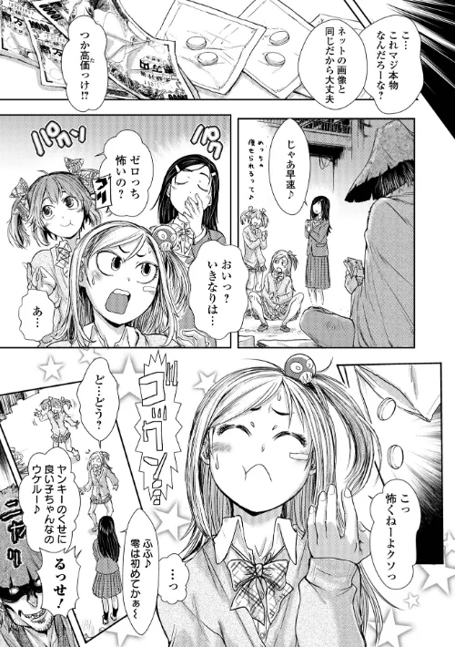 〈エロ漫画〉惨黒街ZERO刃 【デジタル特装版】|作者:石野鐘音 試し読みサンプル 9ページ目