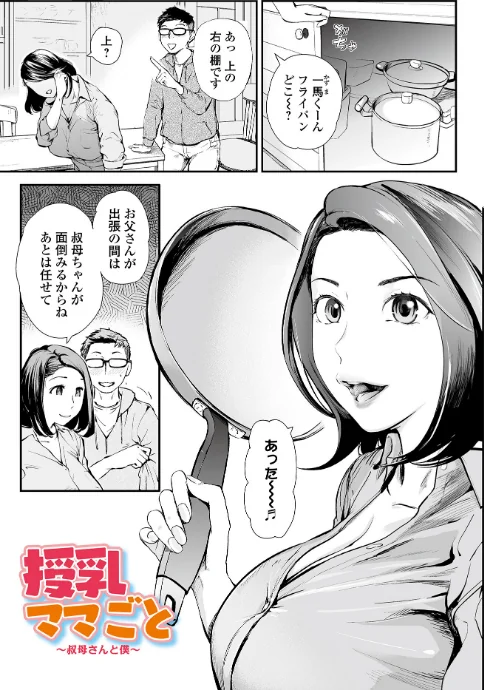 〈エロ漫画〉妻み喰い 〜筆下ろしフルコース〜|作者:プリ坊 試し読みサンプル 3ページ目