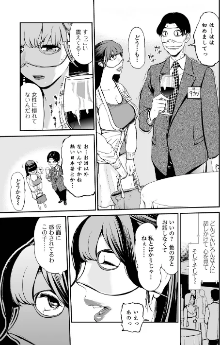 〈エロ漫画〉妻み喰い 〜筆下ろしフルコース〜|作者:プリ坊 試し読みサンプル 21ページ目