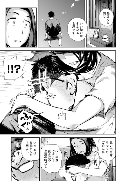 〈エロ漫画〉妻み喰い 〜筆下ろしフルコース〜|作者:プリ坊 試し読みサンプル 5ページ目