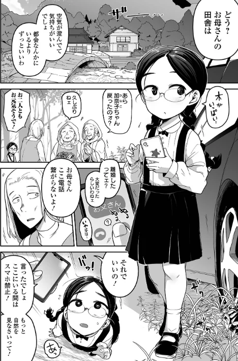 〈エロ漫画〉ボクらはみんな曇らせたい 【デジタル特装版】|作者:つくすん 試し読みサンプル 12ページ目