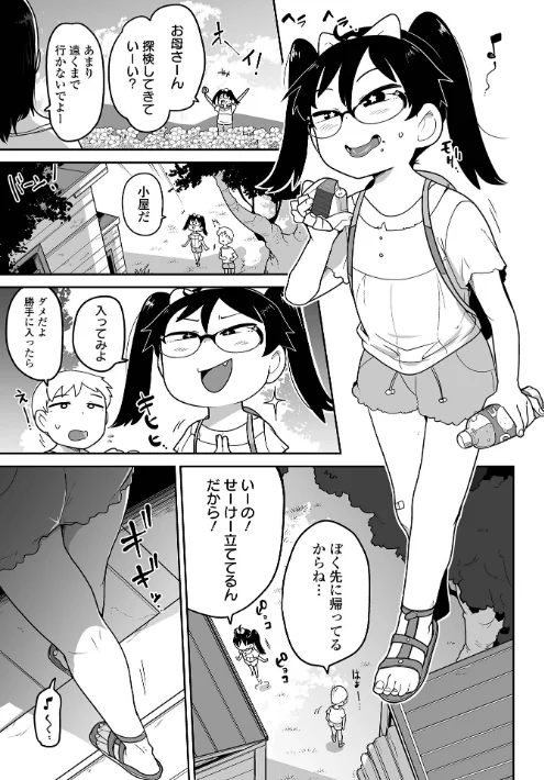〈エロ漫画〉ボクらはみんな曇らせたい 【デジタル特装版】|作者:つくすん 試し読みサンプル 21ページ目