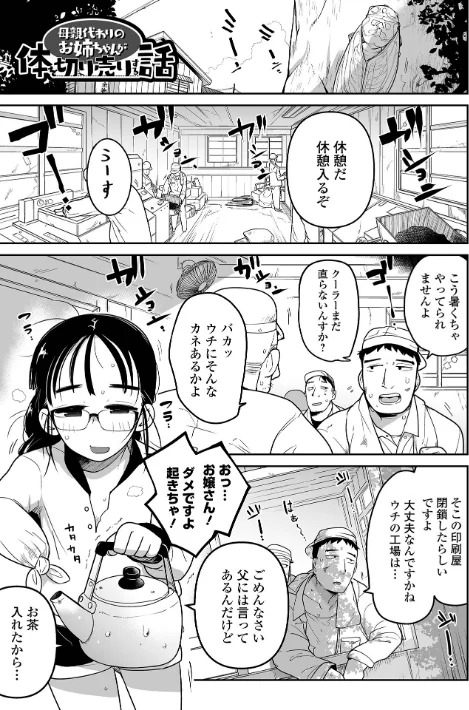 〈エロ漫画〉ボクらはみんな曇らせたい 【デジタル特装版】|作者:つくすん 試し読みサンプル 23ページ目