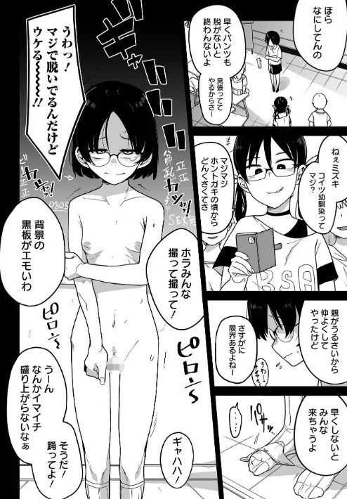 〈エロ漫画〉ボクらはみんな曇らせたい 【デジタル特装版】|作者:つくすん 試し読みサンプル 34ページ目