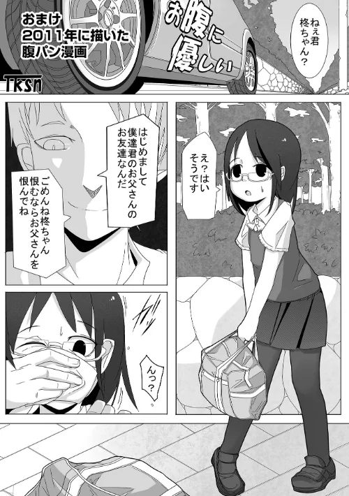 〈エロ漫画〉ボクらはみんな曇らせたい 【デジタル特装版】|作者:つくすん 試し読みサンプル 35ページ目