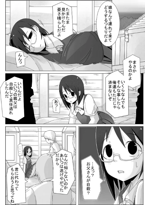 〈エロ漫画〉ボクらはみんな曇らせたい 【デジタル特装版】|作者:つくすん 試し読みサンプル 36ページ目