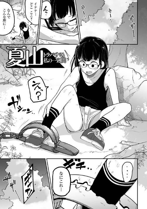 〈エロ漫画〉ボクらはみんな曇らせたい 【デジタル特装版】|作者:つくすん 試し読みサンプル 7ページ目