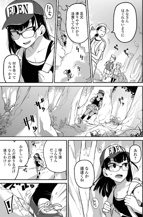 〈エロ漫画〉ボクらはみんな曇らせたい 【デジタル特装版】|作者:つくすん 試し読みサンプル 9ページ目