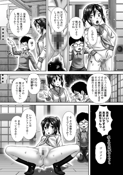 〈エロ漫画〉おしっ娘☆でちゃう！！ for Digital Vol.8|作者：ろりしn 徳田しんのすけ あるざ流人 いトう 成瀬川あおば ズンにゃんにゃん 麻婆ナス TAMAKIN 試し読みサンプル 11ページ目