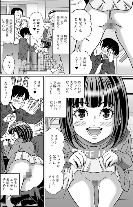 〈エロ漫画〉おしっ娘☆でちゃう！！ for Digital Vol.8|作者：ろりしn 徳田しんのすけ あるざ流人 いトう 成瀬川あおば ズンにゃんにゃん 麻婆ナス TAMAKIN 試し読みサンプル 14ページ目