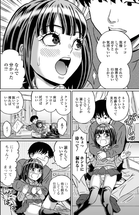 〈エロ漫画〉おしっ娘☆でちゃう！！ for Digital Vol.8|作者：ろりしn 徳田しんのすけ あるざ流人 いトう 成瀬川あおば ズンにゃんにゃん 麻婆ナス TAMAKIN 試し読みサンプル 16ページ目