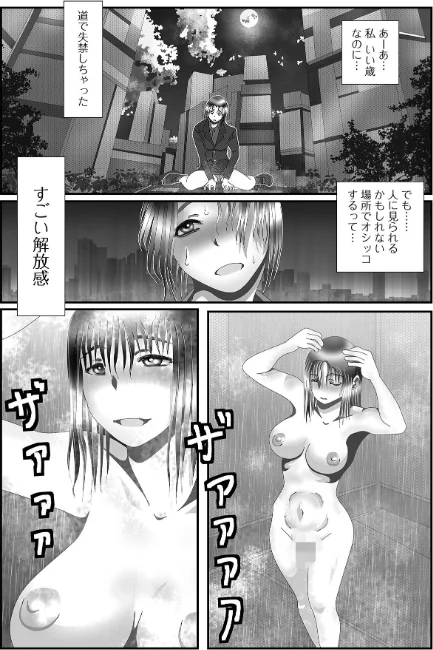 〈エロ漫画〉おしっ娘☆でちゃう！！ for Digital Vol.8|作者：ろりしn 徳田しんのすけ あるざ流人 いトう 成瀬川あおば ズンにゃんにゃん 麻婆ナス TAMAKIN 試し読みサンプル 19ページ目