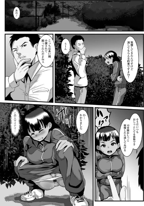 〈エロ漫画〉おしっ娘☆でちゃう！！ for Digital Vol.8|作者：ろりしn 徳田しんのすけ あるざ流人 いトう 成瀬川あおば ズンにゃんにゃん 麻婆ナス TAMAKIN 試し読みサンプル 27ページ目