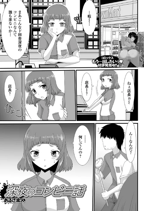 〈エロ漫画〉おしっ娘☆でちゃう！！ for Digital Vol.8|作者：ろりしn 徳田しんのすけ あるざ流人 いトう 成瀬川あおば ズンにゃんにゃん 麻婆ナス TAMAKIN 試し読みサンプル 4ページ目