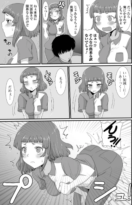 〈エロ漫画〉おしっ娘☆でちゃう！！ for Digital Vol.8|作者：ろりしn 徳田しんのすけ あるざ流人 いトう 成瀬川あおば ズンにゃんにゃん 麻婆ナス TAMAKIN 試し読みサンプル 6ページ目