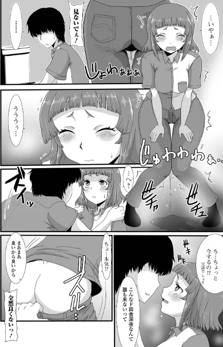 〈エロ漫画〉おしっ娘☆でちゃう！！ for Digital Vol.8|作者：ろりしn 徳田しんのすけ あるざ流人 いトう 成瀬川あおば ズンにゃんにゃん 麻婆ナス TAMAKIN 試し読みサンプル 7ページ目