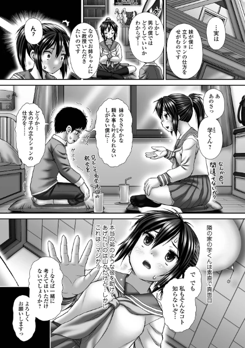 〈エロ漫画〉おしっ娘☆でちゃう！！ for Digital Vol.8|作者：ろりしn 徳田しんのすけ あるざ流人 いトう 成瀬川あおば ズンにゃんにゃん 麻婆ナス TAMAKIN 試し読みサンプル 9ページ目