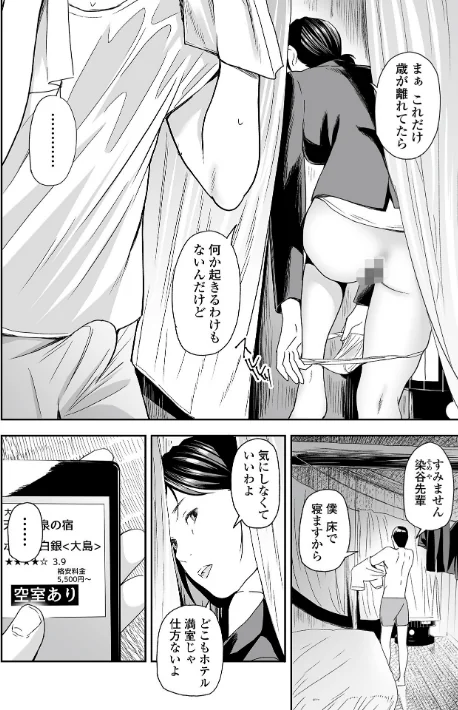 〈エロ漫画〉相部屋、理性の崩壊（単話）|作者：鉛棒なよなよ 試し読みサンプル 2ページ目