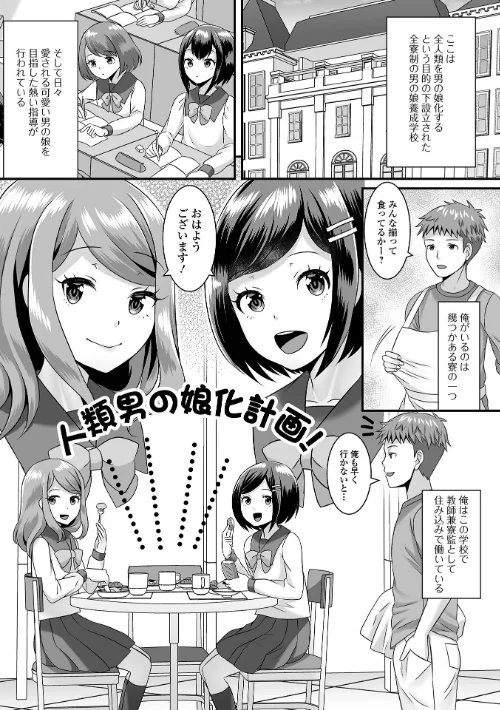 〈エロ漫画〉みーんな男の娘になっちゃえ！ 【デジタル特装版】|作者：パルコ長嶋 試し読みサンプル 11ページ目