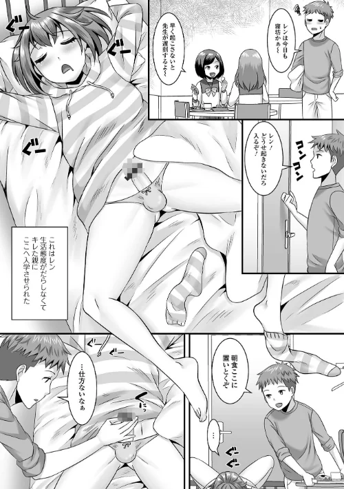 〈エロ漫画〉みーんな男の娘になっちゃえ！ 【デジタル特装版】|作者：パルコ長嶋 試し読みサンプル 12ページ目