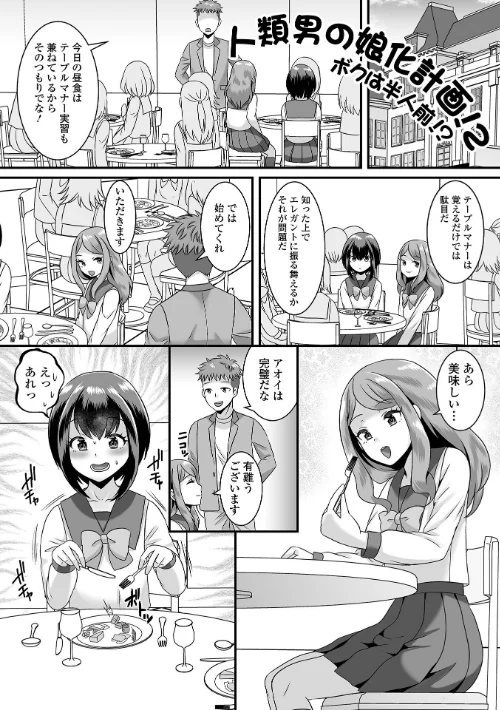 〈エロ漫画〉みーんな男の娘になっちゃえ！ 【デジタル特装版】|作者：パルコ長嶋 試し読みサンプル 15ページ目