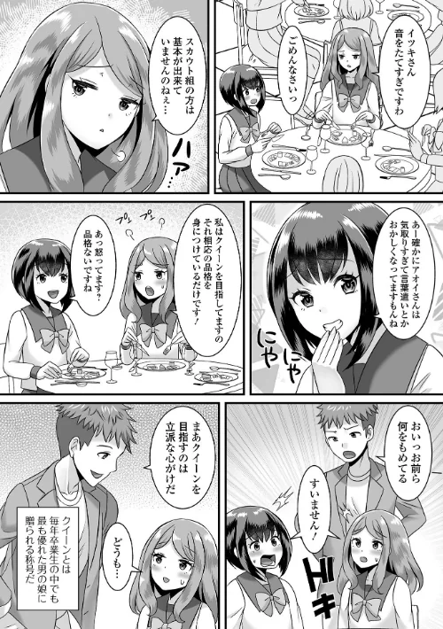 〈エロ漫画〉みーんな男の娘になっちゃえ！ 【デジタル特装版】|作者：パルコ長嶋 試し読みサンプル 16ページ目