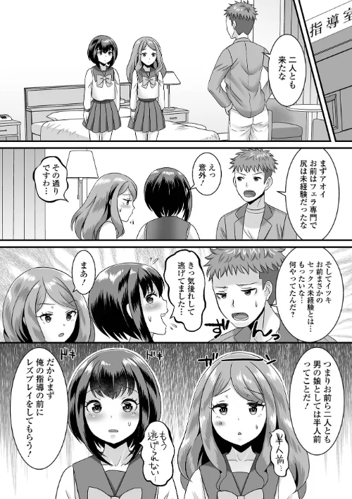 〈エロ漫画〉みーんな男の娘になっちゃえ！ 【デジタル特装版】|作者：パルコ長嶋 試し読みサンプル 18ページ目