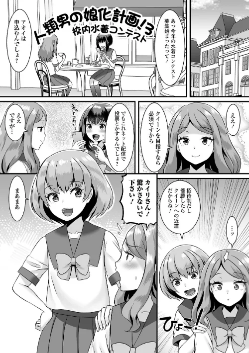 〈エロ漫画〉みーんな男の娘になっちゃえ！ 【デジタル特装版】|作者：パルコ長嶋 試し読みサンプル 19ページ目