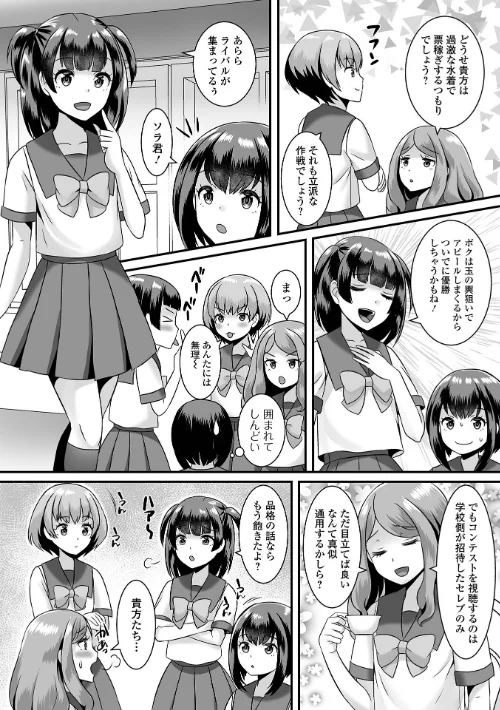 〈エロ漫画〉みーんな男の娘になっちゃえ！ 【デジタル特装版】|作者：パルコ長嶋 試し読みサンプル 20ページ目