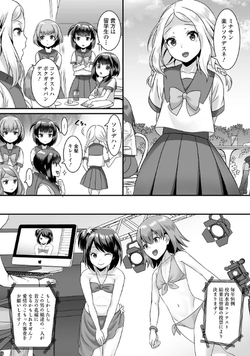 〈エロ漫画〉みーんな男の娘になっちゃえ！ 【デジタル特装版】|作者：パルコ長嶋 試し読みサンプル 21ページ目