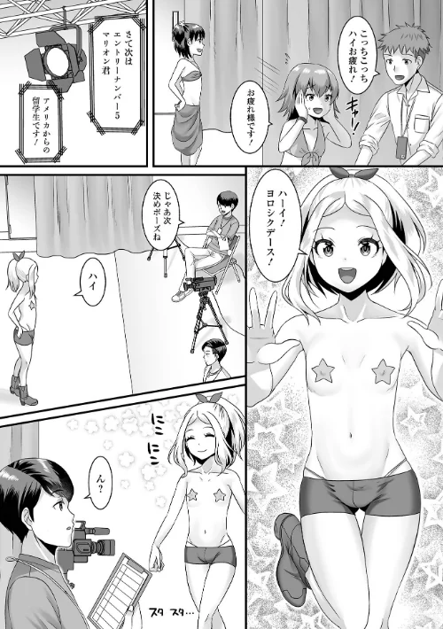 〈エロ漫画〉みーんな男の娘になっちゃえ！ 【デジタル特装版】|作者：パルコ長嶋 試し読みサンプル 22ページ目