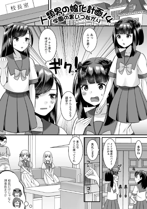 〈エロ漫画〉みーんな男の娘になっちゃえ！ 【デジタル特装版】|作者：パルコ長嶋 試し読みサンプル 23ページ目