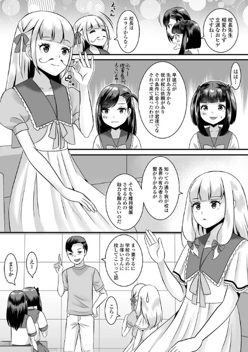 〈エロ漫画〉みーんな男の娘になっちゃえ！ 【デジタル特装版】|作者：パルコ長嶋 試し読みサンプル 24ページ目