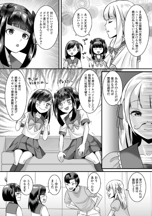 〈エロ漫画〉みーんな男の娘になっちゃえ！ 【デジタル特装版】|作者：パルコ長嶋 試し読みサンプル 25ページ目