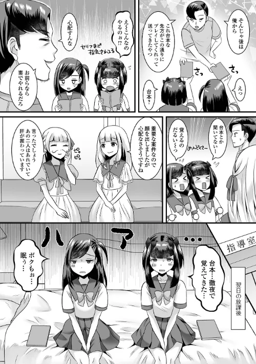 〈エロ漫画〉みーんな男の娘になっちゃえ！ 【デジタル特装版】|作者：パルコ長嶋 試し読みサンプル 26ページ目