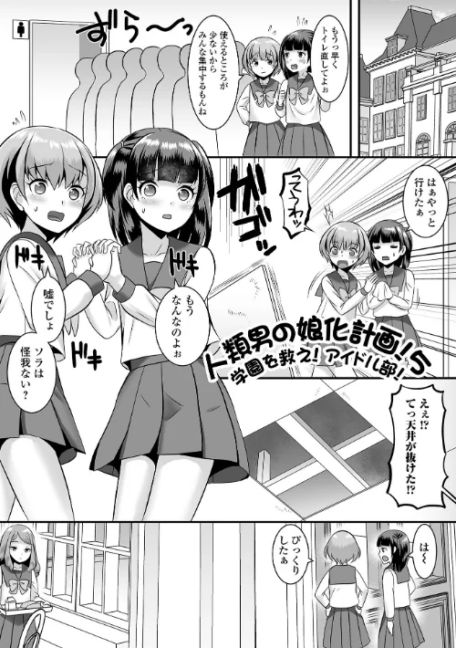 〈エロ漫画〉みーんな男の娘になっちゃえ！ 【デジタル特装版】|作者：パルコ長嶋 試し読みサンプル 27ページ目