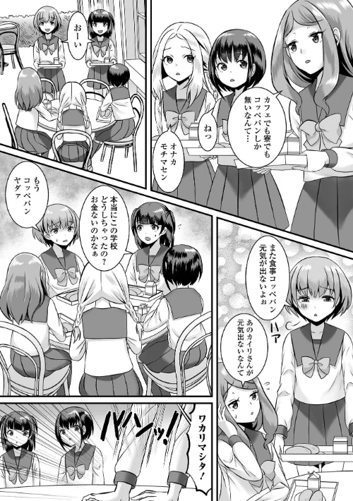 〈エロ漫画〉みーんな男の娘になっちゃえ！ 【デジタル特装版】|作者：パルコ長嶋 試し読みサンプル 28ページ目