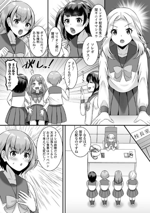 〈エロ漫画〉みーんな男の娘になっちゃえ！ 【デジタル特装版】|作者：パルコ長嶋 試し読みサンプル 29ページ目