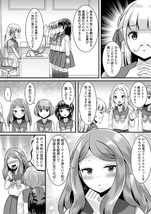 〈エロ漫画〉みーんな男の娘になっちゃえ！ 【デジタル特装版】|作者：パルコ長嶋 試し読みサンプル 30ページ目