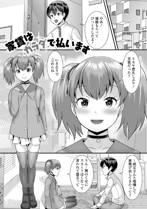 〈エロ漫画〉みーんな男の娘になっちゃえ！ 【デジタル特装版】|作者：パルコ長嶋 試し読みサンプル 31ページ目