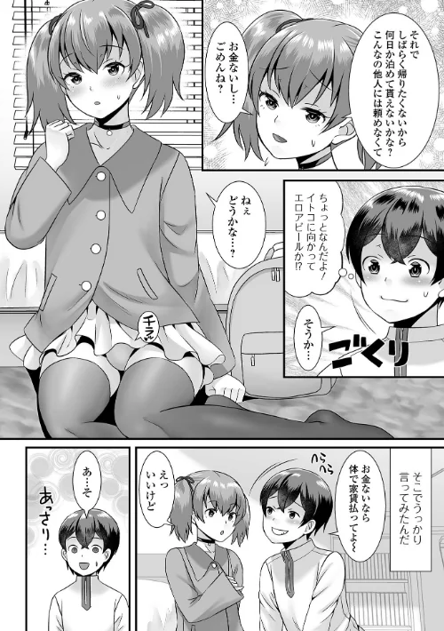 〈エロ漫画〉みーんな男の娘になっちゃえ！ 【デジタル特装版】|作者：パルコ長嶋 試し読みサンプル 32ページ目